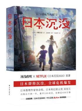 日本沉没《三体》灵感来源