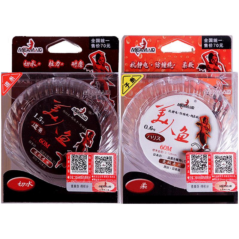 美人魚旗艦店官網(wǎng)美人魚一代釣魚線原絲拉力主線柔軟子線60M漁線