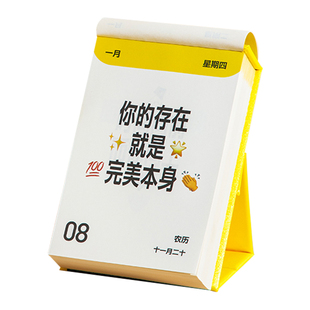 夸夸日历原创2026新款简约查重率为0彩虹屁台历语录夸出孩子内驱力每日一页趣味解压高颜值创意工位桌面摆件
