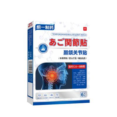 颞下颌关节紊乱偏颌大小脸嘴凸歪下巴后缩热敷弹响神器牙齿矫正贴
