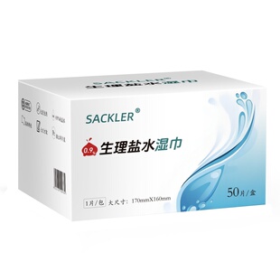生理性盐水湿巾独立包装儿童手伤口鼻眼清洁棉片一次性擦脸湿纸巾