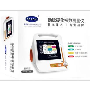 奥萨崎动脉硬化指数测量仪心率不齐心脑血管检测电子智能血压计ZX