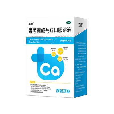 【双鲸】葡萄糖酸钙锌口服溶液0.3%1%6%*10ml*24袋/盒