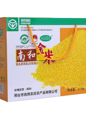 河北邢台特产南和金米吃的食用黄小米25年新米金小米2.1kg包邮