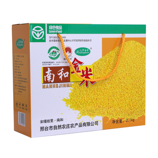 河北邢台特产南和金米吃的食用黄小米25年新米金小米2.1kg包邮