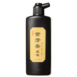 紫芳斋书画墨汁包邮大瓶250g文房四宝套装墨条毛笔墨水国画宣纸墨汁书法专用学生用砚台墨液安徽老字号墨汁