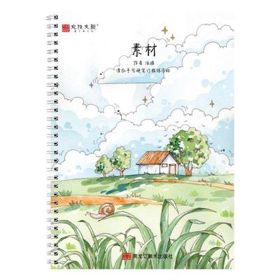 素材文案写作金句行楷练字帖