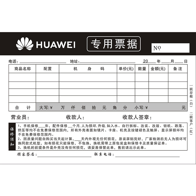 华为手机销售单手机店收据票据二联专卖店专用单据维修单定做收据