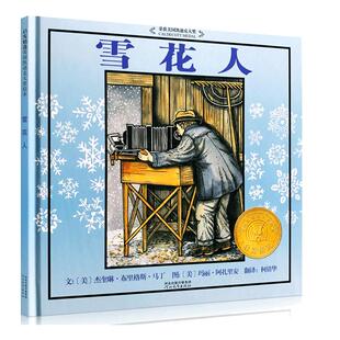 当当网正版童书 雪花人 凯迪克金奖儿童绘本 儿童自信心培养性格养成绘本 推荐0-3-6-8周岁幼儿园宝宝早教启蒙亲子睡前故事书