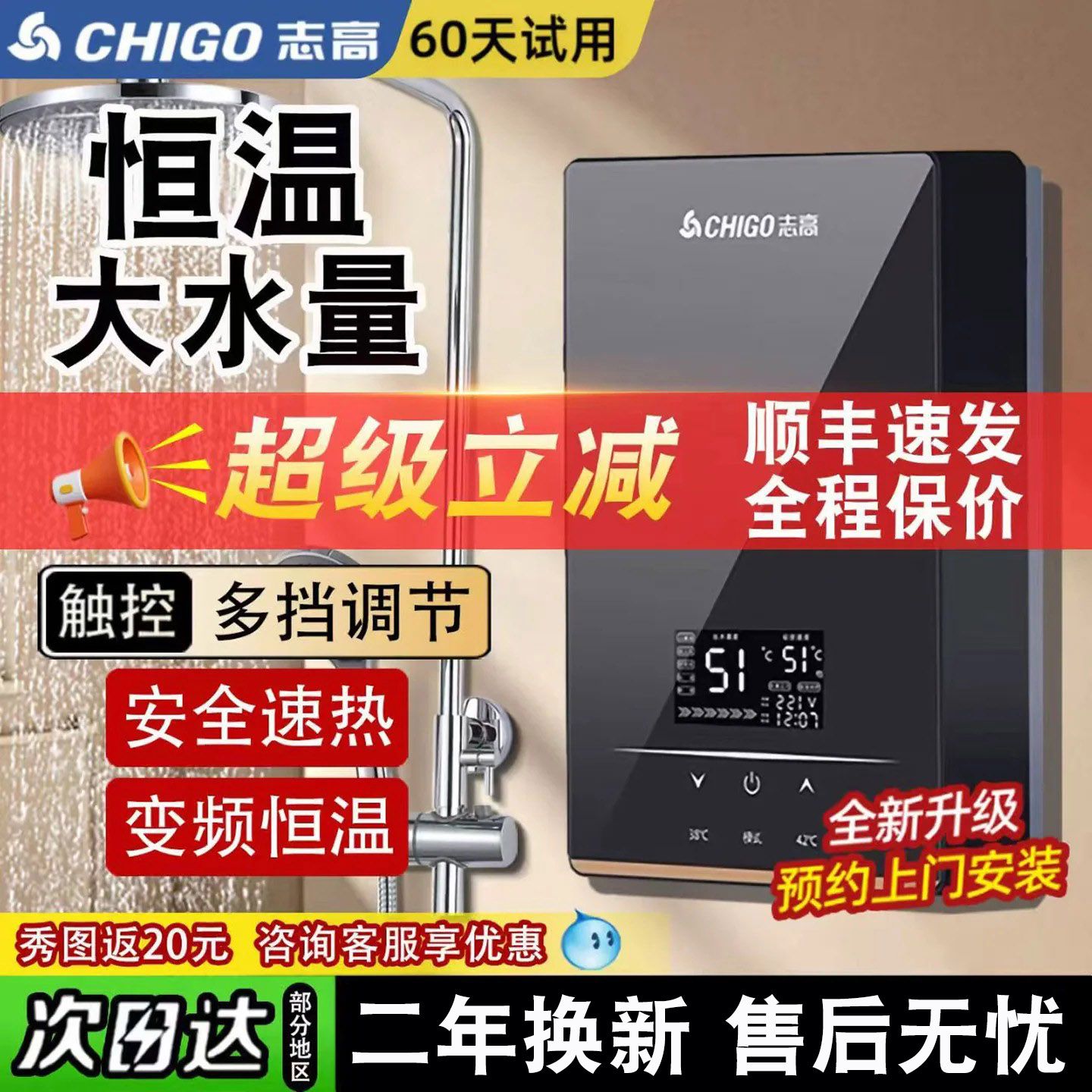 志高即热式电热水器小型家用快速加淋浴洗澡机卫生间壁挂变频恒温
