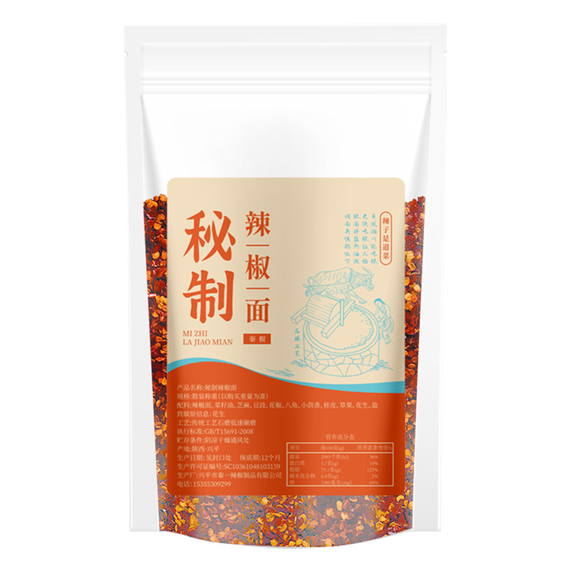 正宗兴平辣椒面陕西秦椒微辣特香油泼辣子炒菜麻辣烫专用微辣椒粉