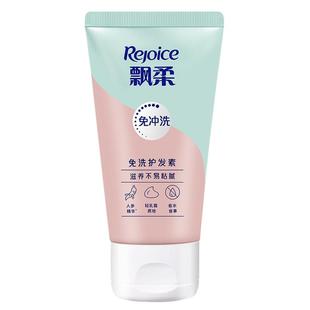 飘柔免洗护发素人参滋养改善毛躁修护干枯润发乳烫染修护官方正品