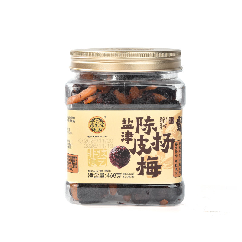泉利堂盐津陈皮杨梅468g罐装蜜饯果脯果干新鲜农家冰糖杨梅零食