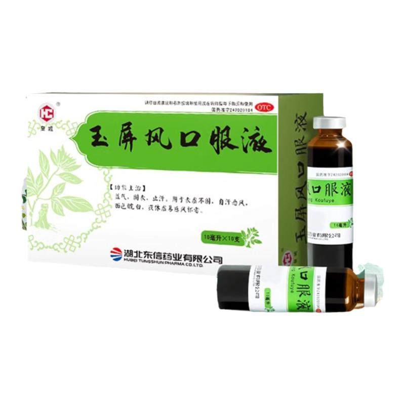玉屏风口服液虚汗出汗盗汗中药补气中药止汗药儿童易感冒官方正品