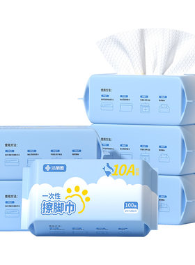 洁丽雅一次性擦脚巾10A抗菌加厚