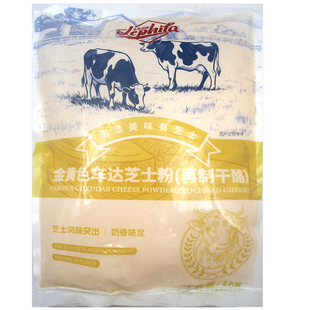 乐菲利娜金黄色车达芝士粉1kg奶酪粉沙拉披萨意面干酪粉烘焙原料