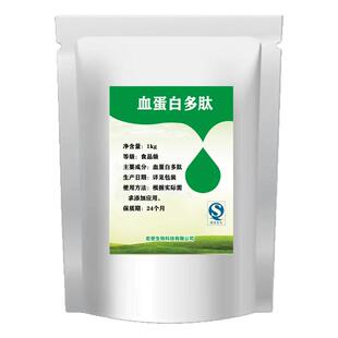 血蛋白多肽粉 小分子血肽 血红肽粉水解小分子肽 营养强化剂 包邮