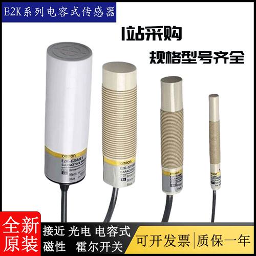 议价全新容式接近开关E2K-X4ME1 E2K-X8MF1 X15MY1-C25ME1传感器
