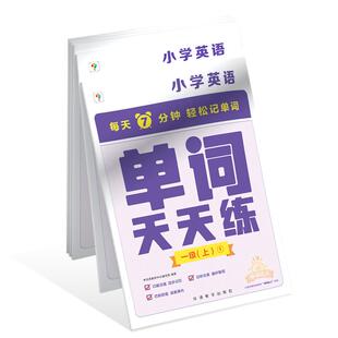 2023年新版学而思单词天天练英语周周学单词记背神器单词天天练涵盖欧标小学新课标及生活单词小学初中高中适用B