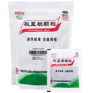 白云山板蓝根颗粒10g*30袋大规格家庭囤货装正品清热解毒感冒药