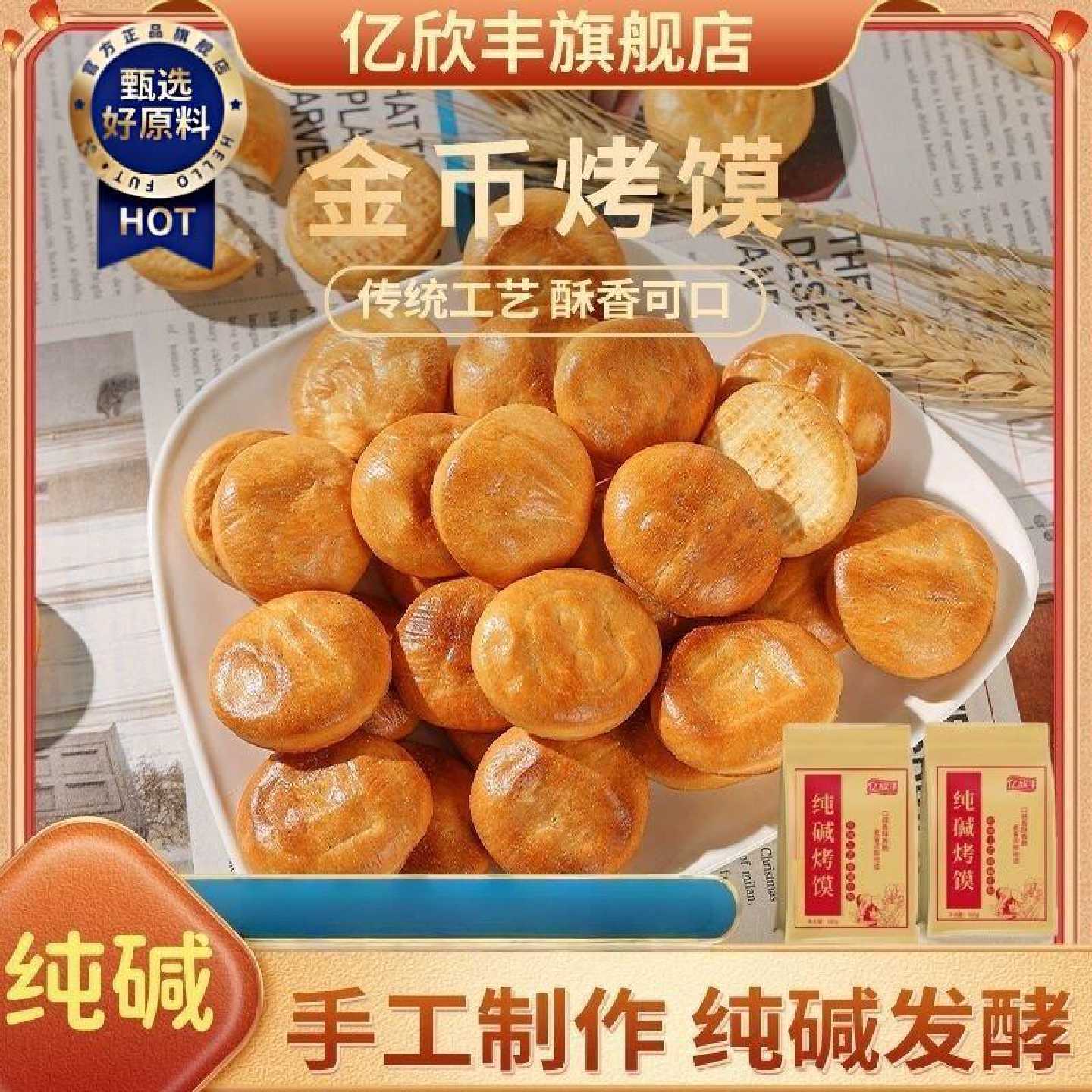 烤馍丁非油炸馍干健康纯碱烤馍山西特产金币烤馍饼干早养餐胃零食