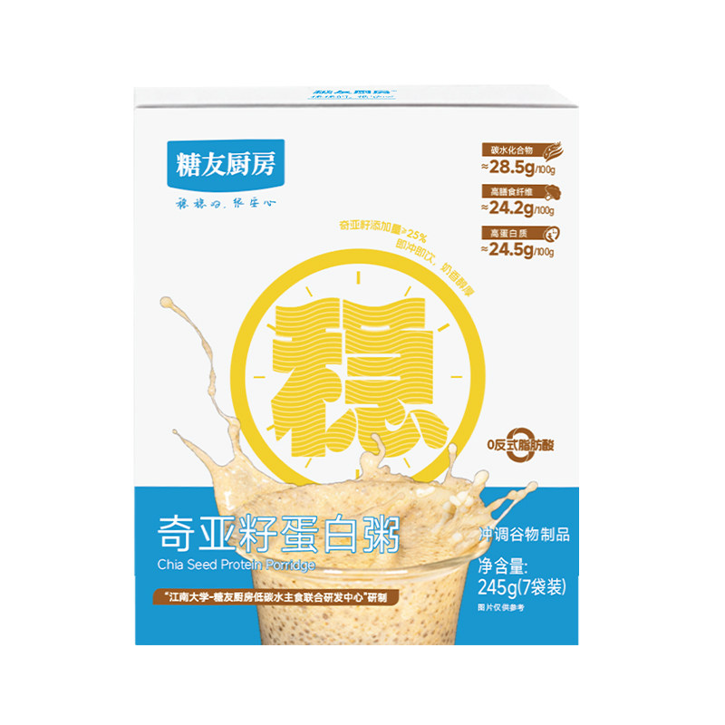 糖友厨房奇亚籽速食代餐粥