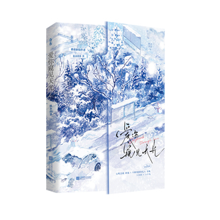 正版特签爱你窥见天光原名救命被禁欲老公撩得面红耳赤秋水煎茶著暗恋成真都市言情小说