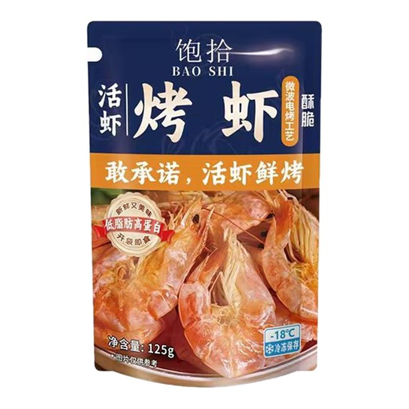 上青杰哥饱拾烤虾干电烤脆皮虾海虾干