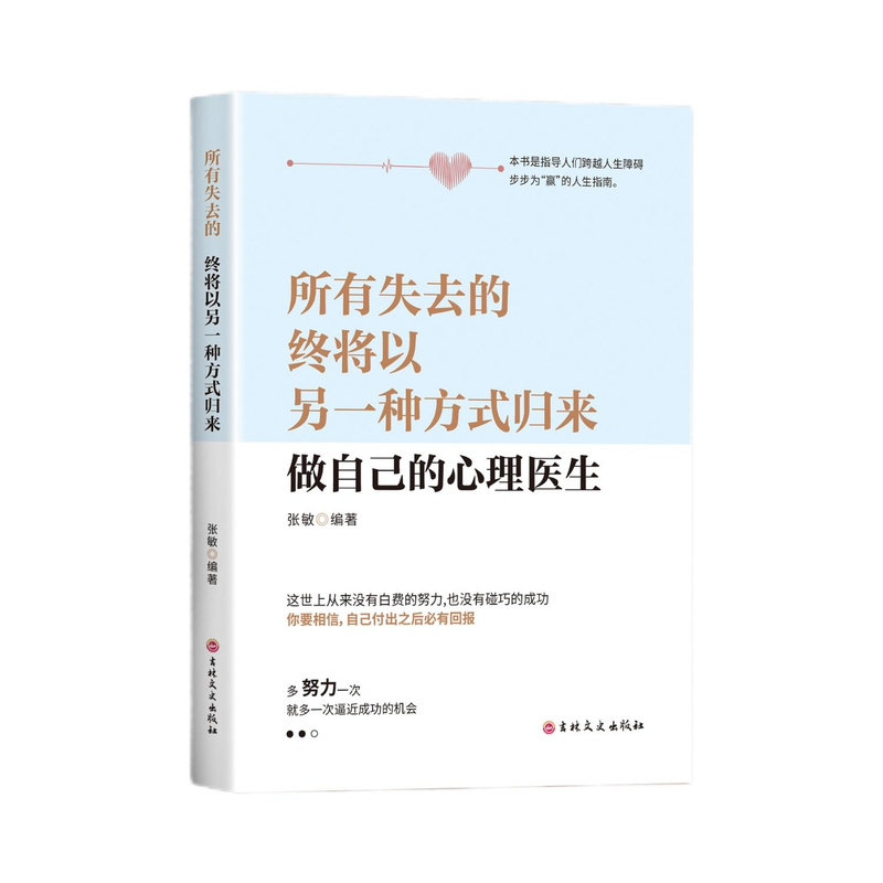 做自己的心理医生心理学书籍