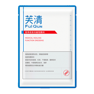 【专享】芙清白膜械号医用敷料痘痘医美术后修复改善痤疮非面膜