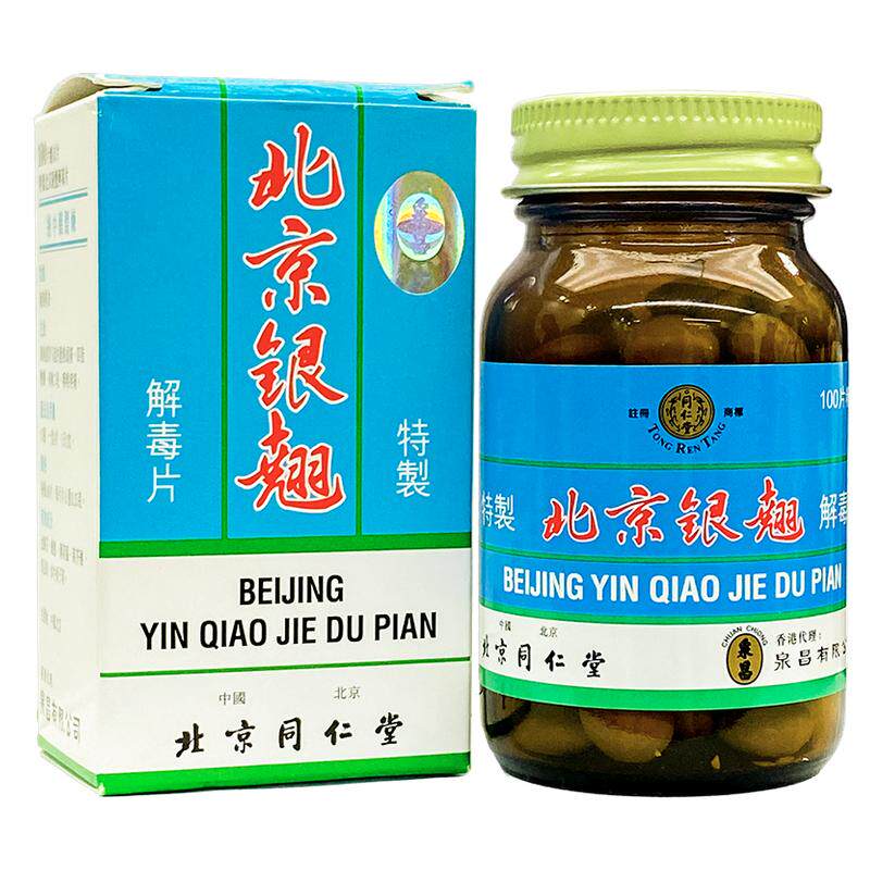 北京同仁堂泉昌港版银翘解毒片清热解毒感冒发烧口干舌燥100片