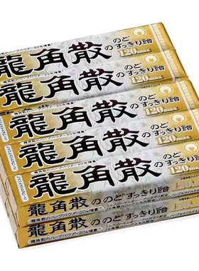 润喉护嗓日本进口润喉糖龙角散糖