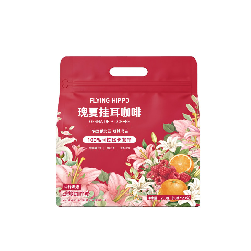 FLYINGHIPPO埃塞瑰夏精品挂耳咖啡现磨手冲黑咖啡日晒中浅烘20片