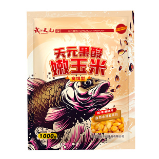 天元邓刚果酸嫩玉米窝料玉米钓饵黑坑野钓青草鳊翘嘴钓鱼饵料颗粒