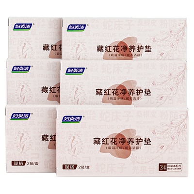 妇炎洁藏红花植萃透气护理垫