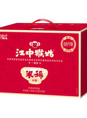 江中猴姑米稀原味米糊30天750g养胃猴头菇营养健康早餐送礼盒