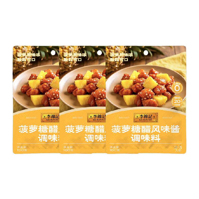 李锦记菠萝糖醋风味酱100g*3