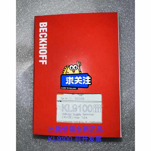 〔议价-可维修〕全新未拆封倍福模块 型号KL9100 成色漂亮 功