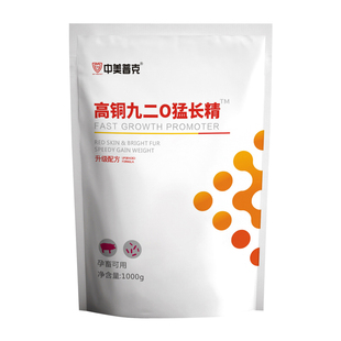 高铜九二0猛长精兽用猪添加剂催肥剂猛吃猛长增肥猪用生长疯长素