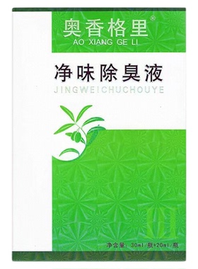 珍丽莱奥香格里重度套装除臭液