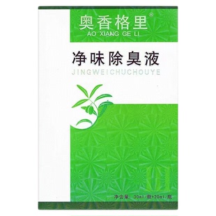珍丽莱奥香格里重度套装净味除臭液腋下腋窝止汗去狐臭清爽喷雾水