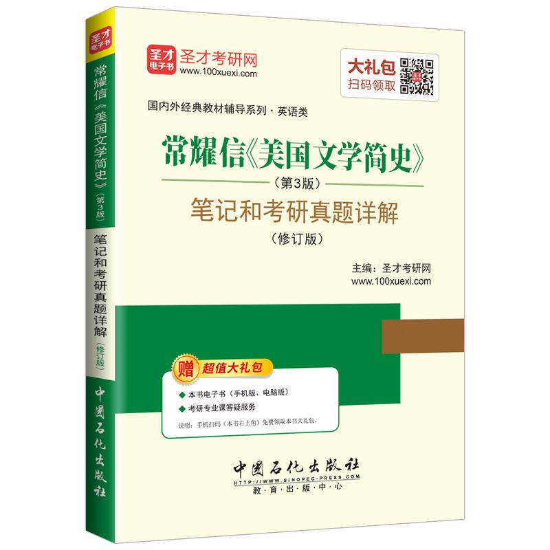 常耀信美国文学简史第三版