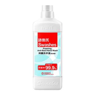 诗乐氏泡沫抑菌洗手液1L大容量按压瓶家用儿童消毒杀菌替换补充装