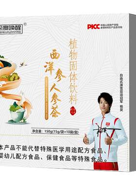 西洋参人参茶男士滋补养生茶包