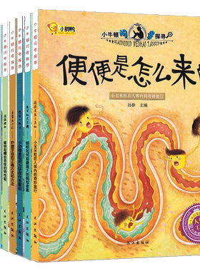 小牛顿问号探寻科普绘本儿童读物