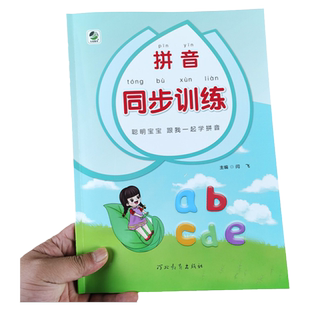 拼音同步训练 一年级拼音书教材练习册写字本描红本 拼音拼读训练田字格练习本 幼小衔接汉语拼音字母表 学拼音神器儿童读物练字帖