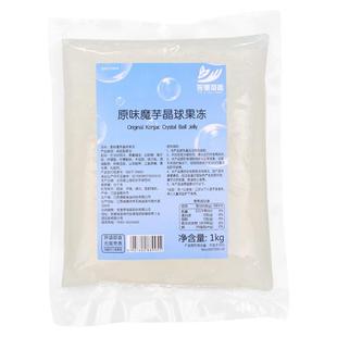 1kg原味寒天晶球免煮珍珠脆波波奶茶店原料彩色蒟蒻黑糖口味啵啵