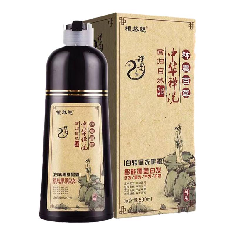 自然黑染发剂一洗神农本草植物