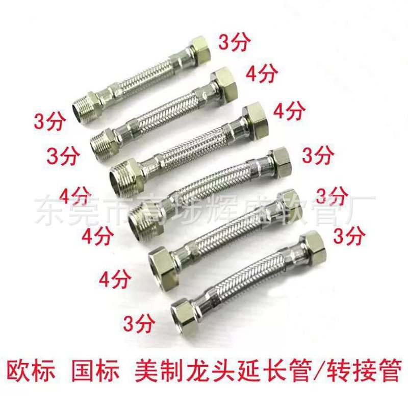 欧标龙头冷热3分4分软管304不锈钢三分转四分内外丝延长水管优质