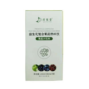 纤妖堂果饮官网正品益生元复合果蔬燃咔饮酵素果粉酵素果冻条果饮